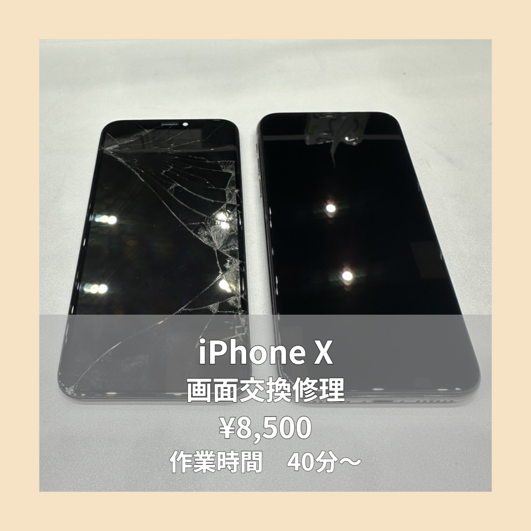iPhone Xの画面交換修理ならイオンモール福岡店で即日対応可能です！